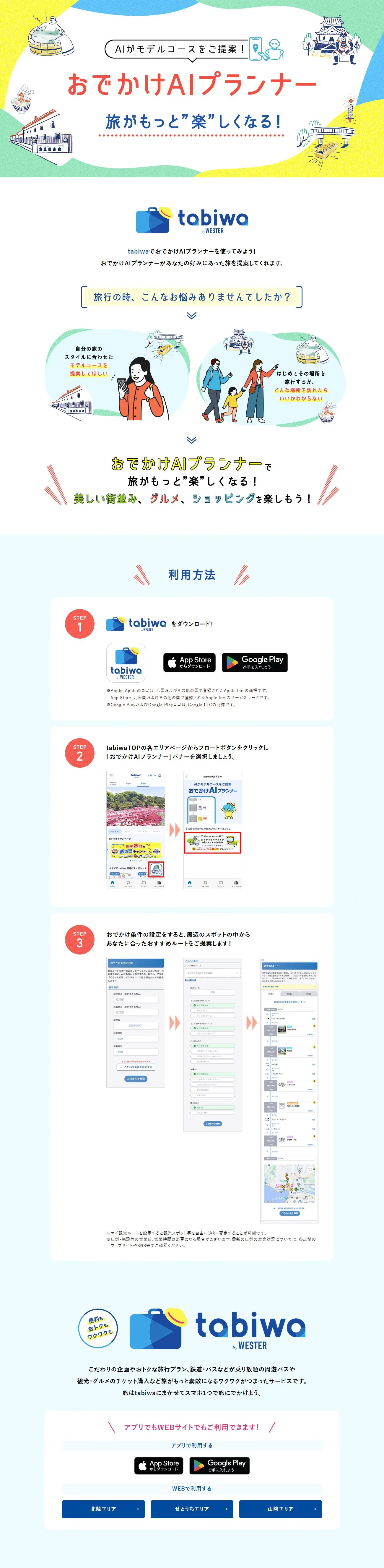 Odekake AI Planner LP design (Domestic and international travel / Multi-color type / Cute style) PC version