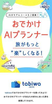 Odekake AI Planner
