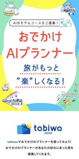 Odekake AI Planner LP design (Domestic and international travel / Multi-color type / Cute style) Mobile version