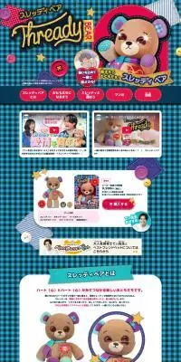 スレッディ ベア 願いを込めると目を覚ますぬいぐるみのLPデザイン（玩具・ホビー・フィギュア／ブルー系／かわいい系）PC版