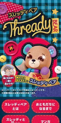 Threadie Bear, a stuffed toy that wakes up when you make a wish.