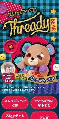 スレッディ ベア 願いを込めると目を覚ますぬいぐるみのLPデザイン（玩具・ホビー・フィギュア／ブルー系／かわいい系）スマホ版