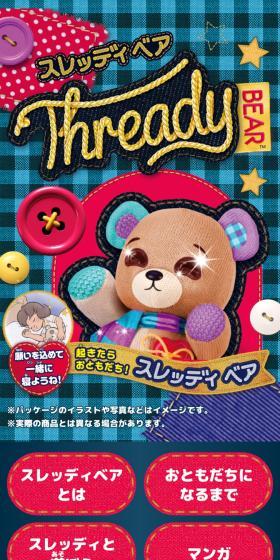 スレッディ ベア 願いを込めると目を覚ますぬいぐるみのLPデザイン（玩具・ホビー・フィギュア／ブルー系／かわいい系）スマホ版