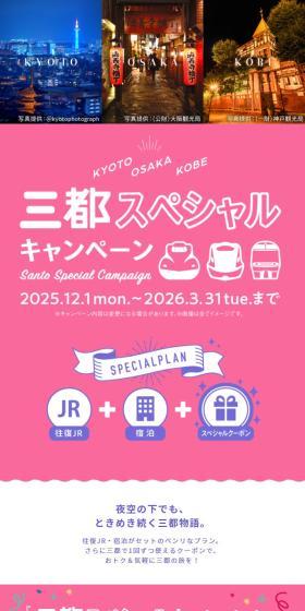 tabiwa Travel Sanzu Special Campaign LP design (Domestic and international travel / Pink shades / Cute style) Mobile version