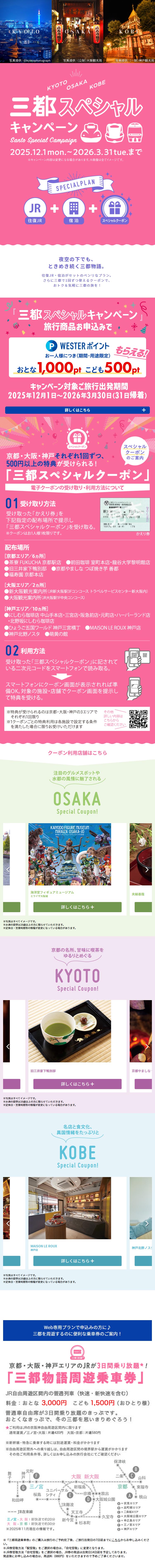 tabiwaトラベル三都スペシャルキャンペーンのLPデザイン（国内旅行・海外旅行／ピンク系／かわいい系）スマホ版