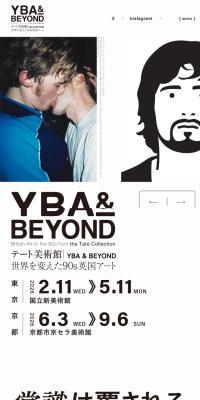 テート美術館－YBA & BEYOND 世界を変えた90s英国アート