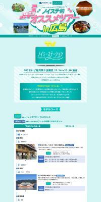 Noisute's Recommended Tour in Hiroshima LP design (Domestic and international travel)