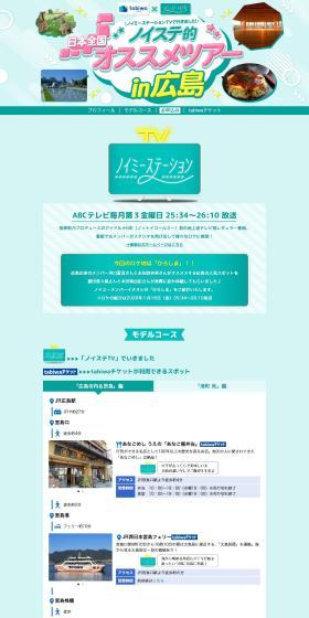 Noisute's Recommended Tour in Hiroshima