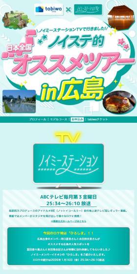ノイステ的オススメツアーin広島のLPデザイン（国内旅行・海外旅行／グリーン系／かわいい系）スマホ版