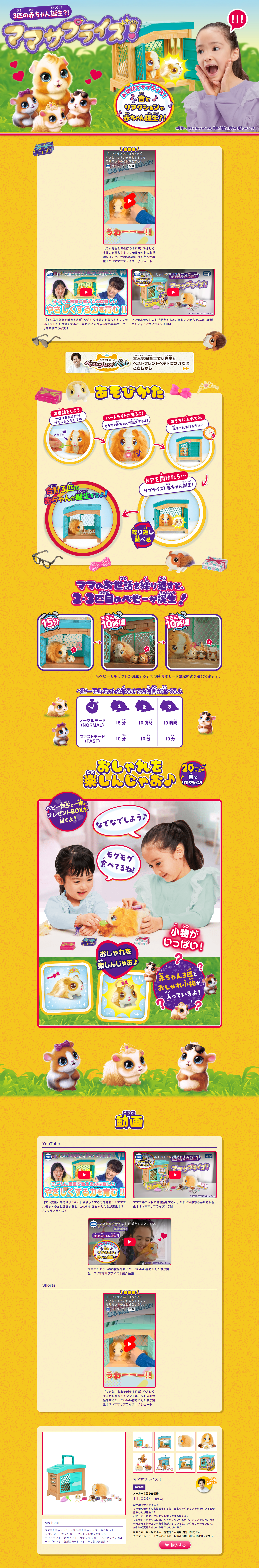 Three Babies Born?! Mama Surprise! LP design (Toys, Hobbies & Figures / yellow / Cute style)