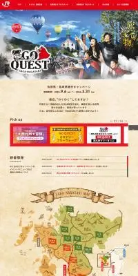 佐賀・長崎 GO QUESTキャンペーンのLPデザイン（国内旅行・海外旅行／ベージュ系／かっこいい系）PC版