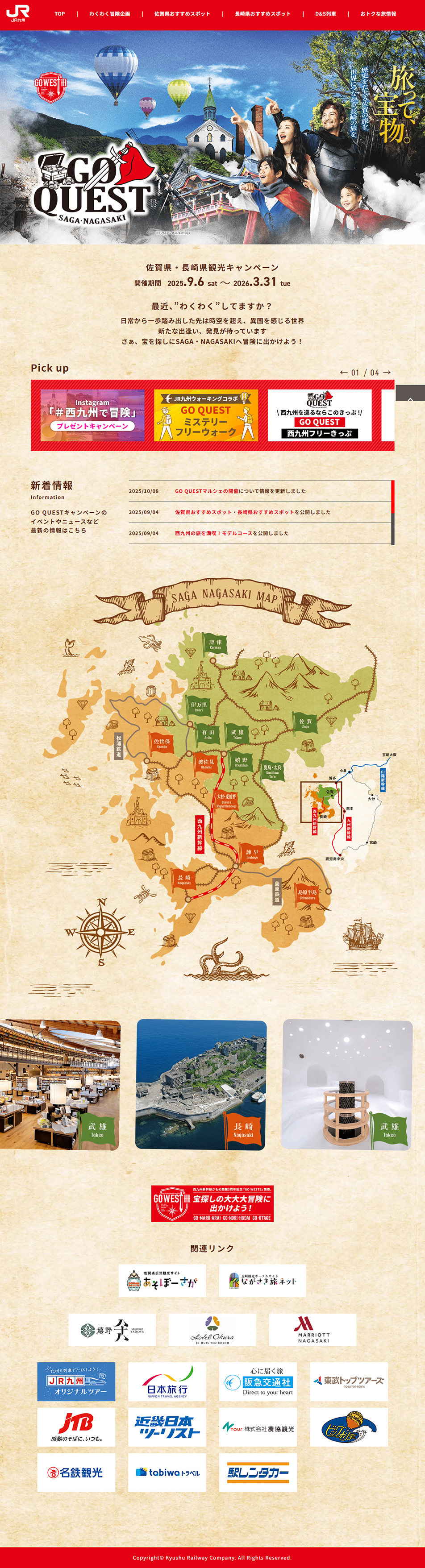 佐賀・長崎 GO QUESTキャンペーンのLPデザイン（国内旅行・海外旅行／ベージュ系／かっこいい系）PC版