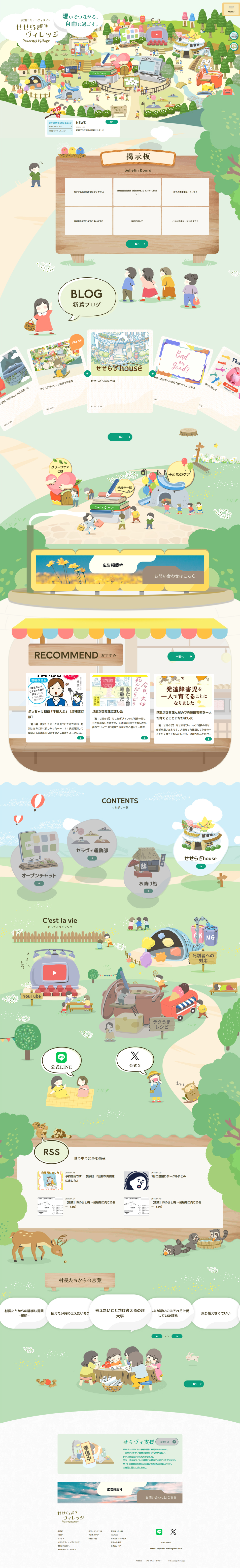Seseragi Village LP design (Businesses, companies, stores / Multi-color type / Manga) PC version