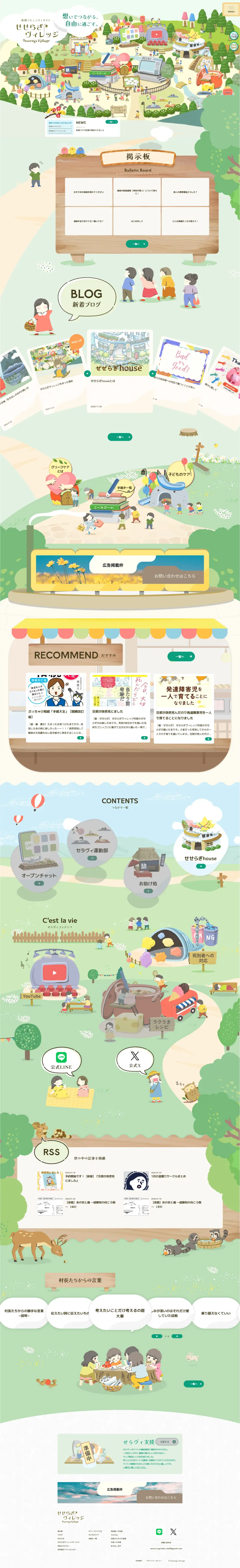 Seseragi Village LP design (Businesses, companies, stores / Multi-color type / Manga) PC version