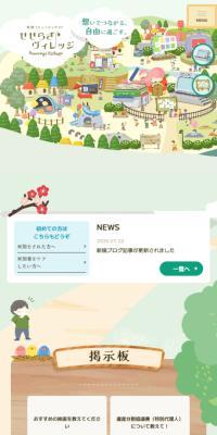 Seseragi Village