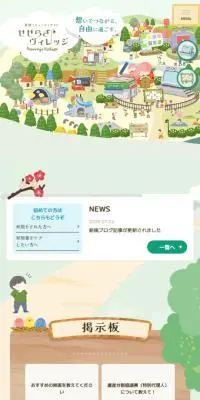 せせらぎヴィレッジのLPデザイン（企業・会社・お店／カラフル系／マンガ・イラスト系）スマホ版