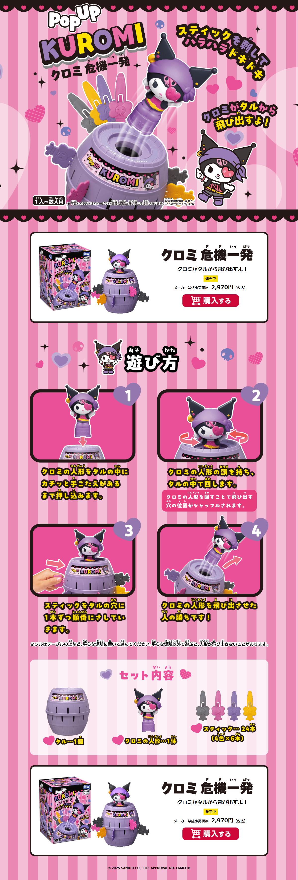 クロミ 危機一発のLPデザイン（玩具・ホビー・フィギュア／ピンク系／かわいい系）PC版