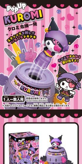 クロミ 危機一発のLPデザイン（玩具・ホビー・フィギュア／ピンク系／かわいい系）スマホ版