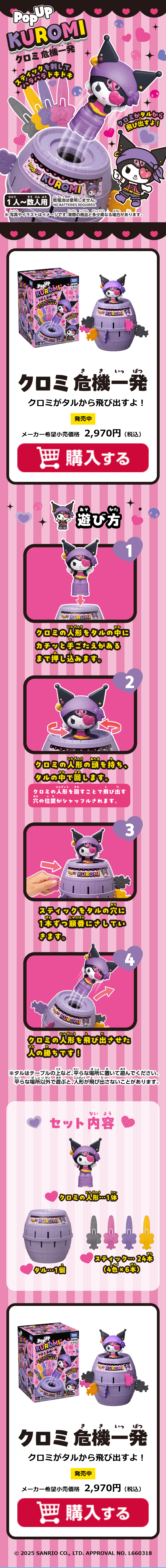クロミ 危機一発のLPデザイン（玩具・ホビー・フィギュア／ピンク系／かわいい系）スマホ版