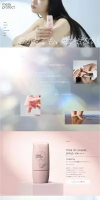mela protectのLPデザイン（スキンケア・ボディケア・ヘアケア／グレー系／キレイ系）PC版