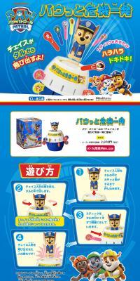 Pauto Kiki Ippatsu PAW Patrol LP design (Toys, Hobbies & Figures)