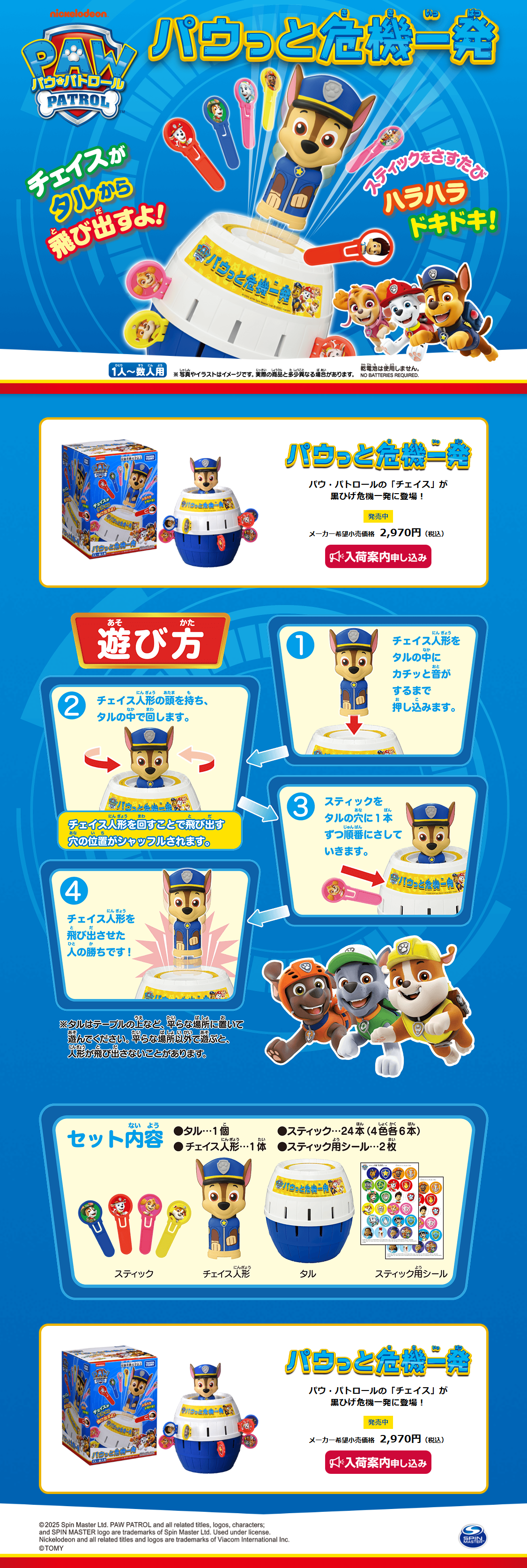 Pauto Kiki Ippatsu PAW Patrol LP design (Toys, Hobbies & Figures / Shades of blue / Lively type)