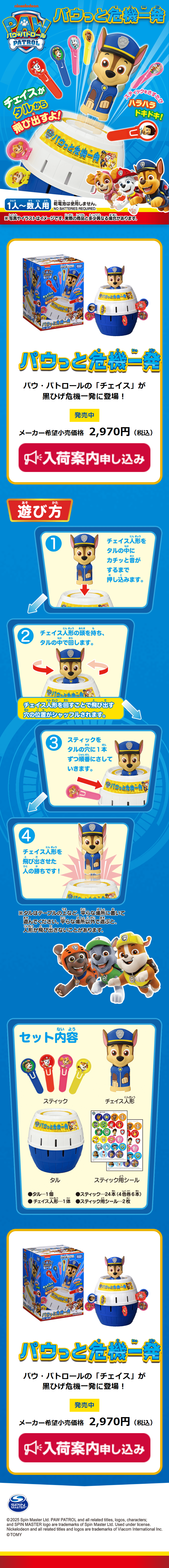 Pauto Kiki Ippatsu PAW Patrol LP design (Toys, Hobbies & Figures / Shades of blue / Lively type)