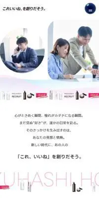 水橋保寿堂製薬 採用サイトのLPデザイン（中途採用／ピンク系／シンプル系）スマホ版