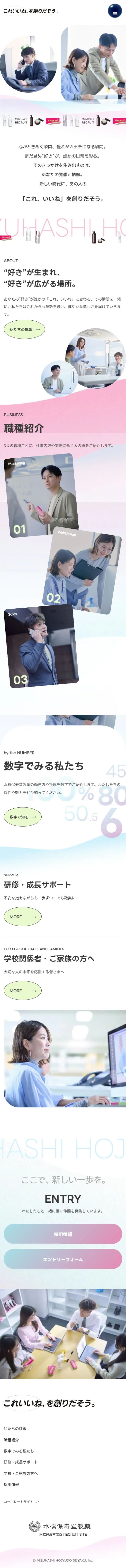 Mizuhashi Hojudo Seiyaku Recruitment Site LP design (recruitment / Pink shades / Simple) Mobile version