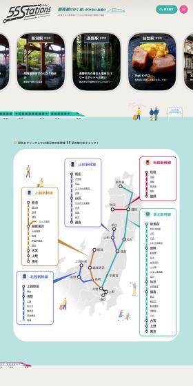 Travel by Shinkansen for unexpected encounters.