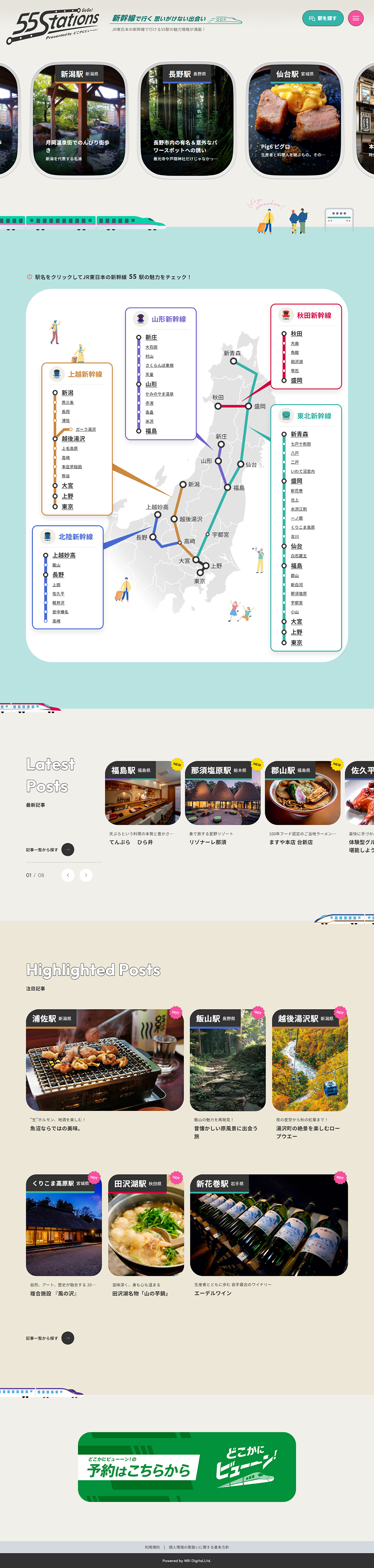 55 StationsのLPデザイン（国内旅行・海外旅行／ベージュ系／かわいい系）