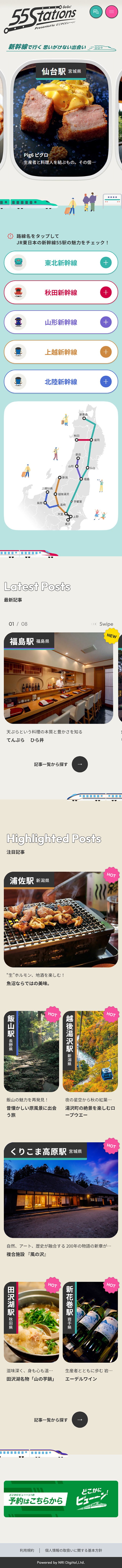 55 StationsのLPデザイン（国内旅行・海外旅行／ベージュ系／かわいい系）