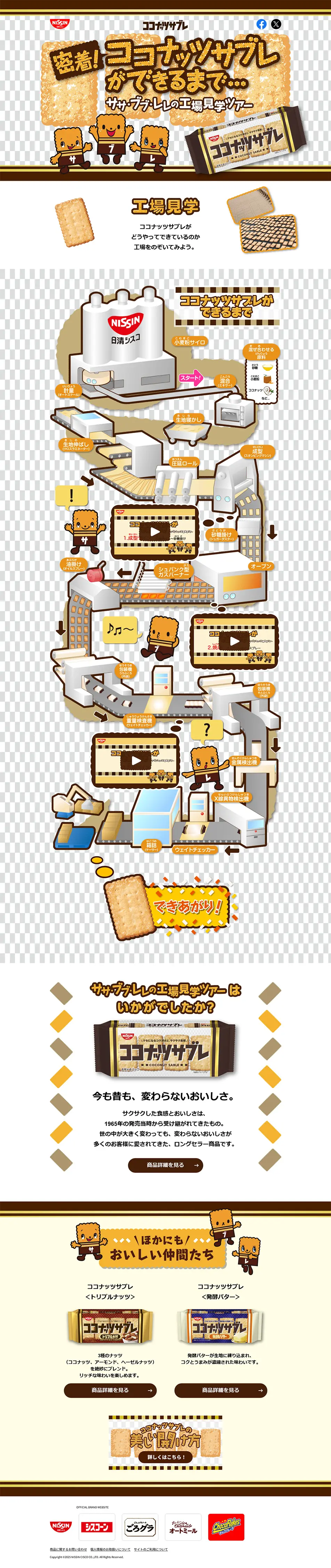 A Close Look! The Making of Coconut Sable LP design (Snack foods, gum, and candy / Brown tones / Manga) PC version
