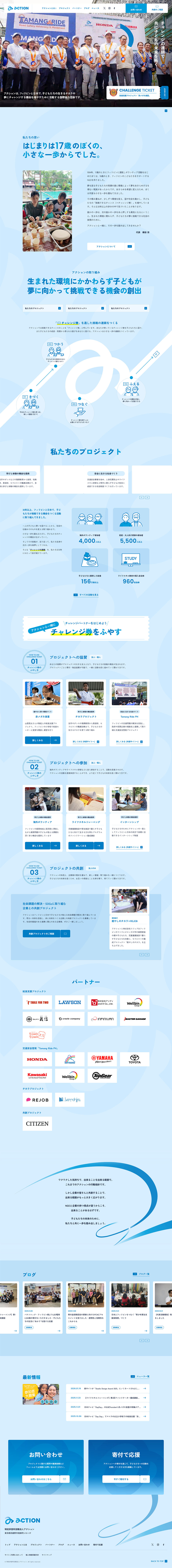 NPO法人アクションのLPデザイン（企業・会社・お店／ブルー系／爽やか系）PC版