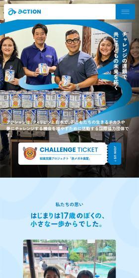 NPO法人アクションのLPデザイン（企業・会社・お店／ブルー系／爽やか系）スマホ版