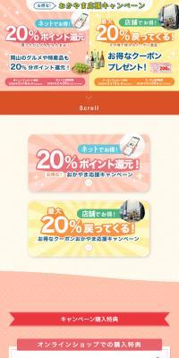 Okayama Support Campaign