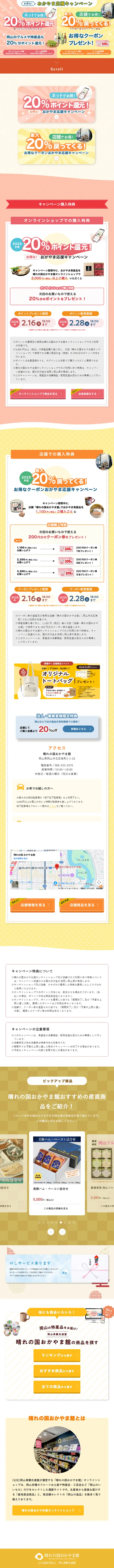 Okayama Support Campaign LP design (Events, Campaigns, Gifts / yellow / Trust and Safety) Mobile version