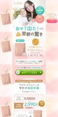LACTUL MgのLPデザイン（健康食品・健康ドリンク・サプリメント／ピンク系／キレイ系）PC版