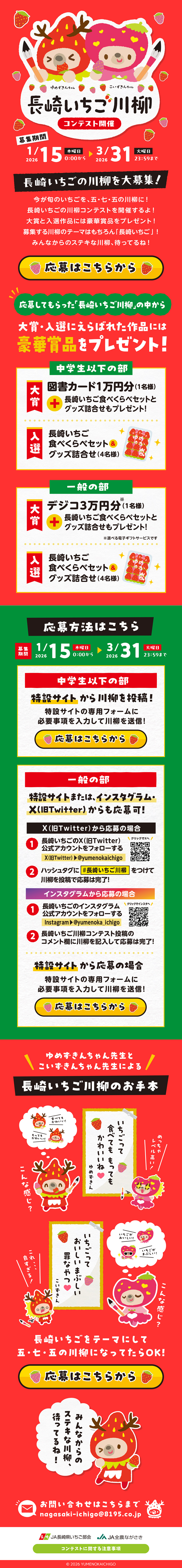 Nagasaki Ichigo Senryu Contest LP design (Events, Campaigns, Gifts / Red tones / Cute style) PC version