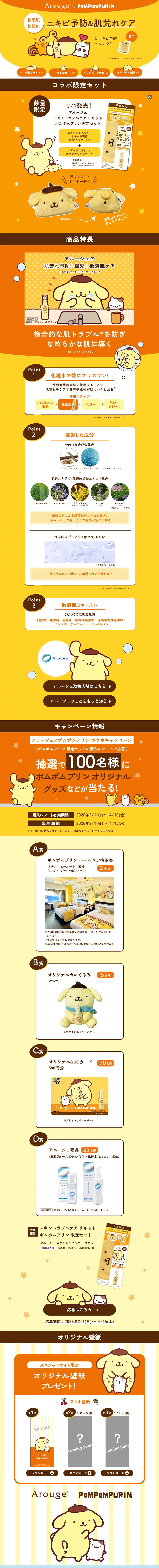 Arouge LP design (Skincare, Bodycare, Haircare / yellow / Cute style) PC version