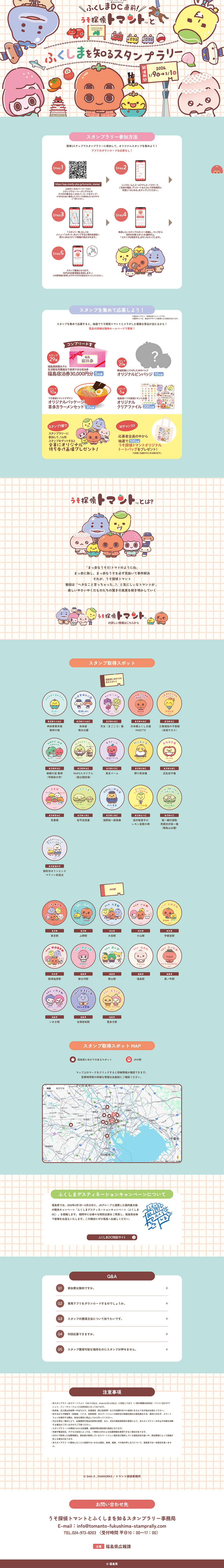ふくしまを知るスタンプラリーのLPデザイン（国内旅行・海外旅行／グリーン系／マンガ・イラスト系）PC版