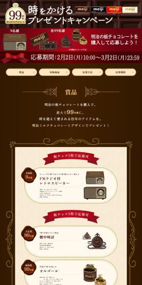 99th Anniversary Time-Spanning Present Campaign