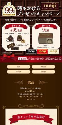 99th Anniversary Time-Spanning Present Campaign