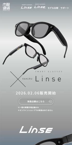 LinseのLPデザイン（眼鏡・サングラス／ベージュ系／シンプル系）スマホ版