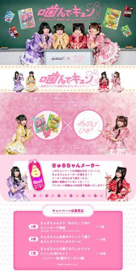 Chew and Feel a Flutter♡ ~Youthful Kirurin Campaign to Boost Your Mood~
