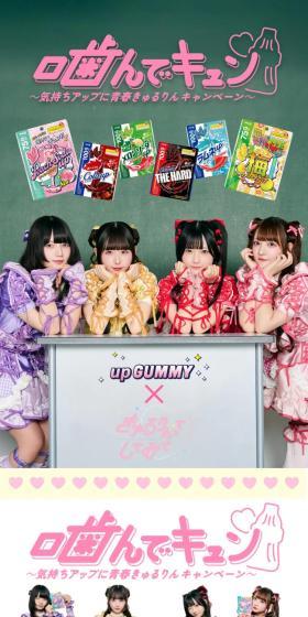 噛んでキュン♡ 〜気持ちアップに青春きゅるりんキャンペーン〜のLPデザイン（スナック・ガム・あめ・グミ／グリーン系／かわいい系）スマホ版