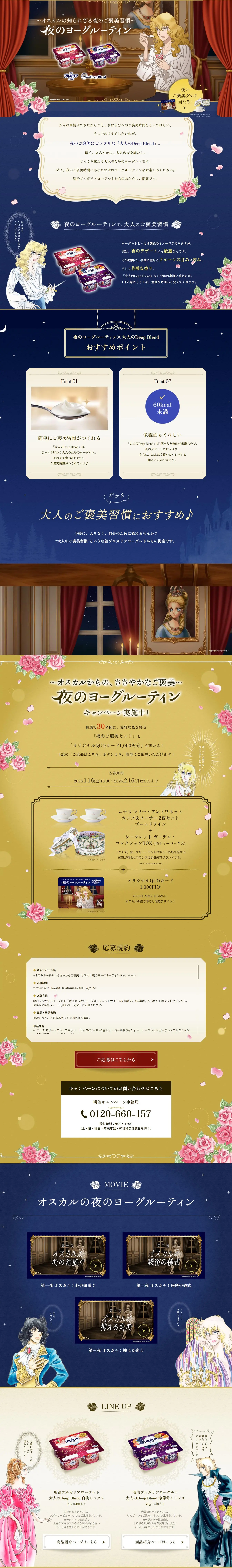オスカルからの、ささやかなご褒美 夜のヨーグルーティーンのLPデザイン（チーズ・ヨーグルト・乳製品／ゴールド系／アート・芸術系）PC版