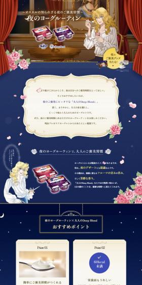 オスカルからの、ささやかなご褒美 夜のヨーグルーティーンのLPデザイン（チーズ・ヨーグルト・乳製品／ゴールド系／アート・芸術系）スマホ版