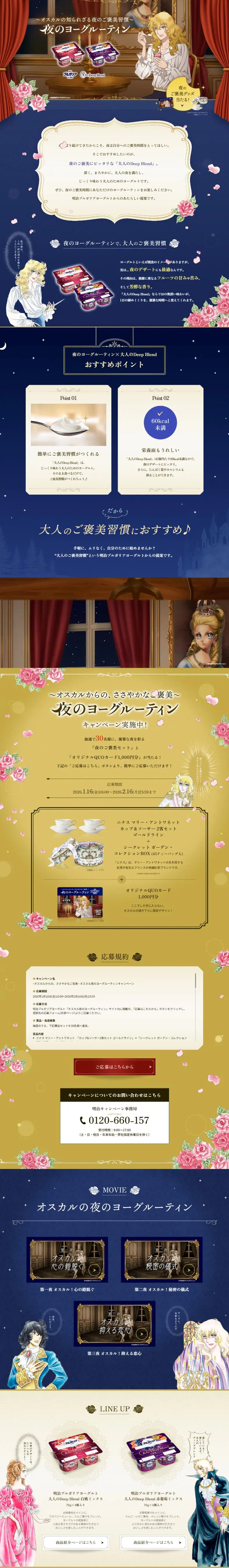 オスカルからの、ささやかなご褒美 夜のヨーグルーティーンのLPデザイン（チーズ・ヨーグルト・乳製品／ゴールド系／アート・芸術系）スマホ版