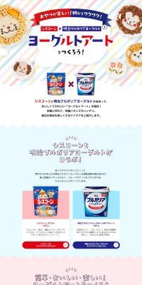Let's create yogurt art with Ciscoon and Meiji Bulgaria Yogurt! LP design (Cheese, yogurt, dairy products)